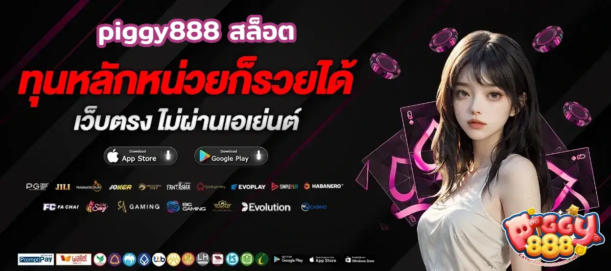 piggy888 สล็อต